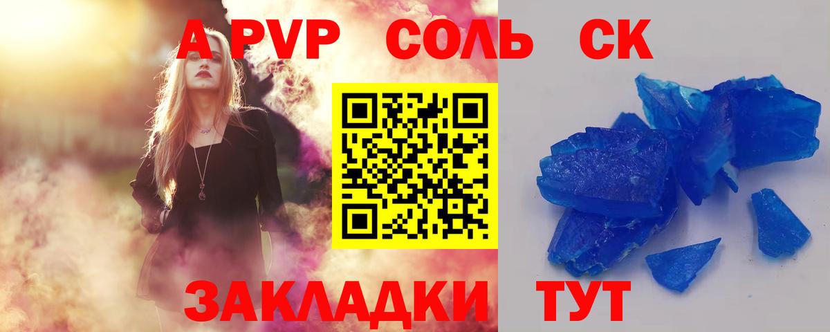 Альфа ПВП кристаллы  где можно купить наркотик  Десногорск  Вход с VPN  APVP Соль  A-PVP мука 