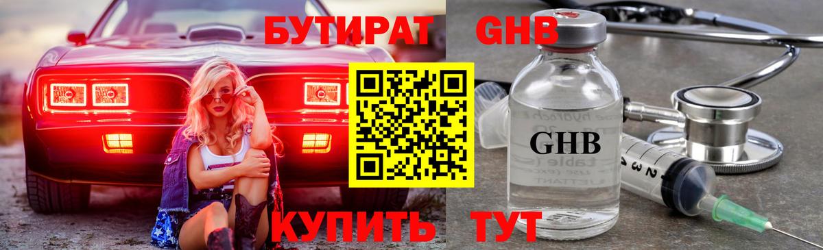 Бутират 99% Десногорск