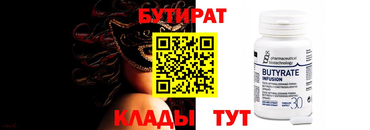 Десногорск  БУТИРАТ GHB  Вход с VPN 