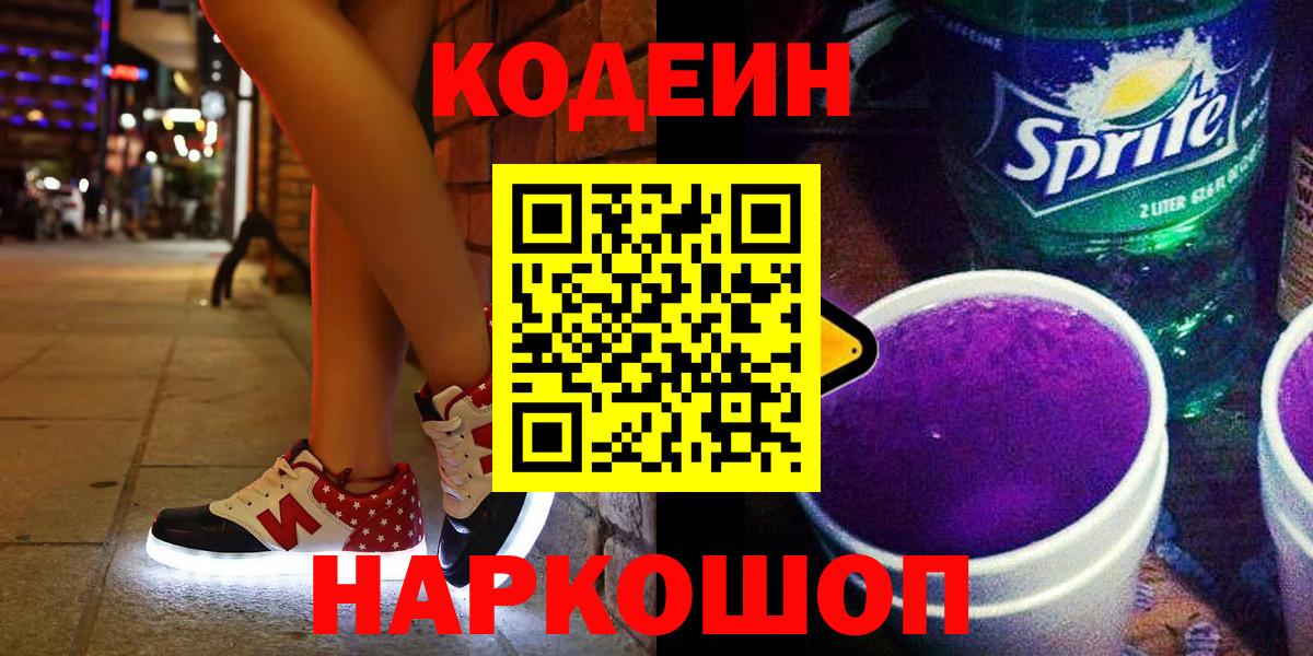 Десногорск  Кодеин напиток Lean (лин)  Вход с VPN  Кодеин напиток Lean (лин) 