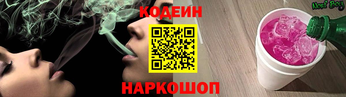 Кодеиновый сироп Lean напиток Lean (лин) Десногорск