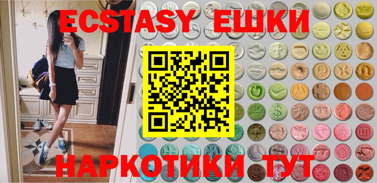 ЭКСТАЗИ 250 мг Десногорск