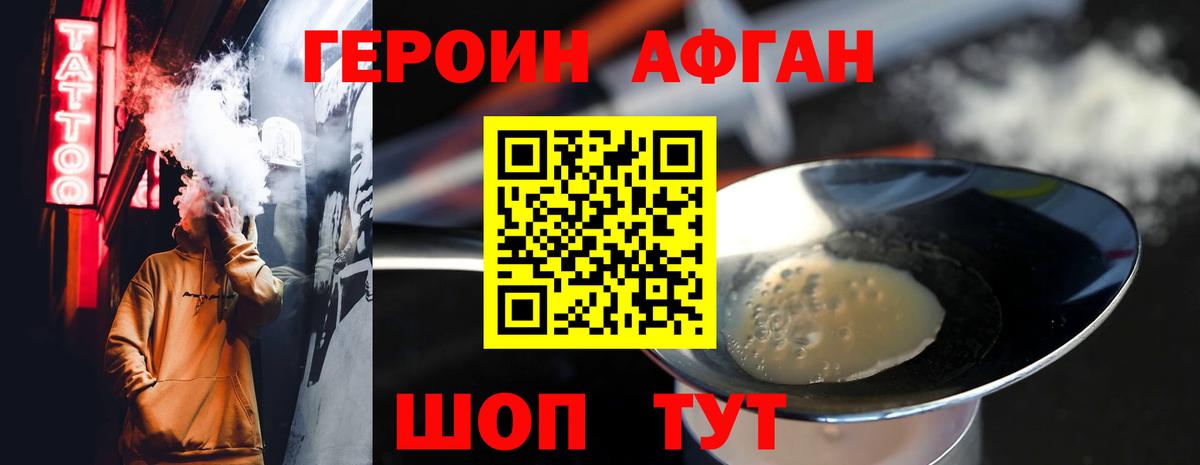 ГЕРОИН герыч Десногорск