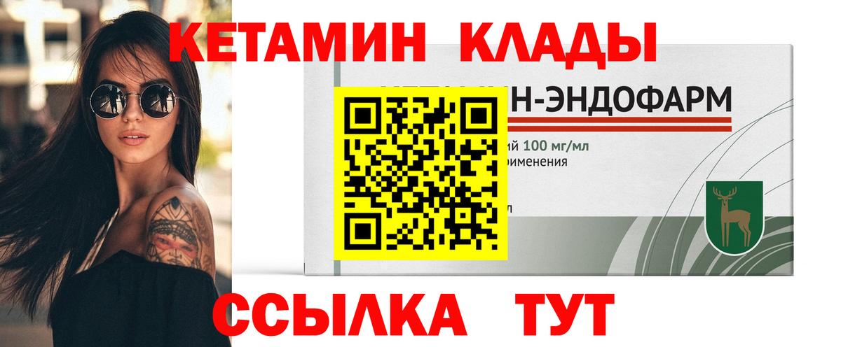 Кетамин VHQ Десногорск